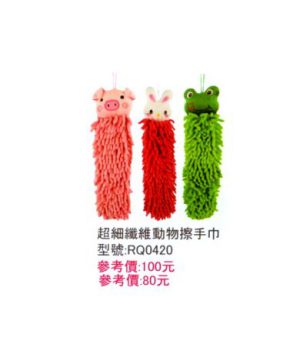 超細籤維動物擦手巾