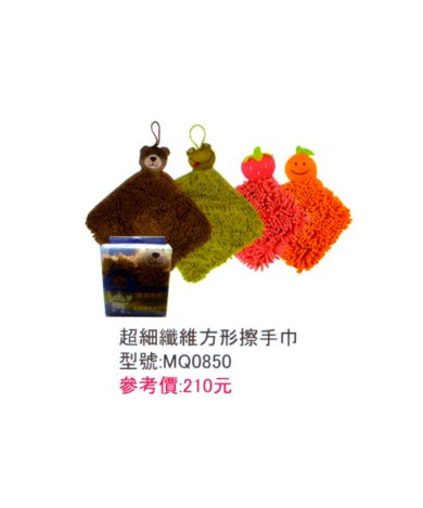 超細籤維動物擦手巾